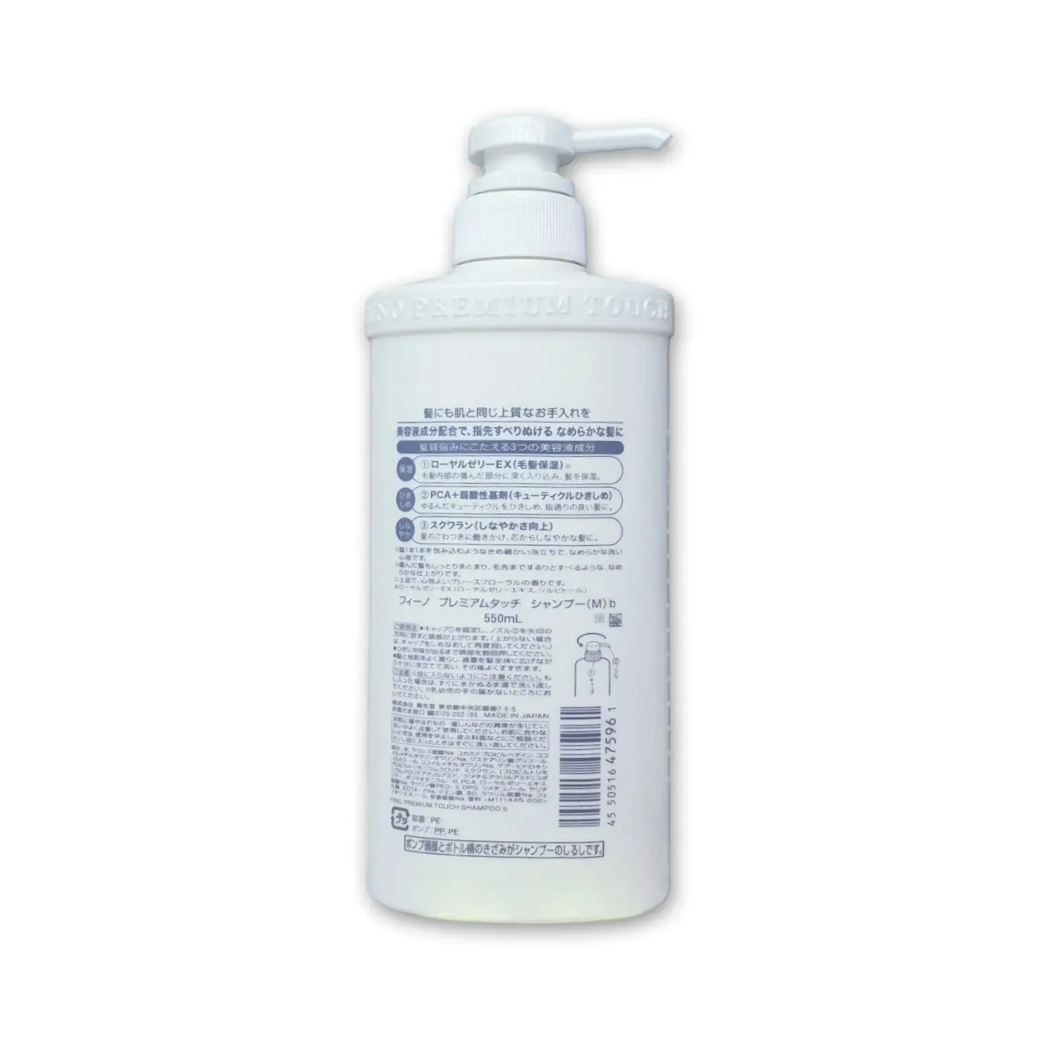 Fino Premium Touch Shampoo 550ml